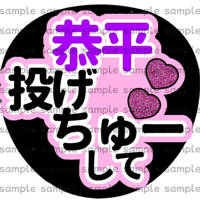 ○オーダー団扇○ファンサうちわ○なにわ男子○高橋恭平くん○うちわ文字○