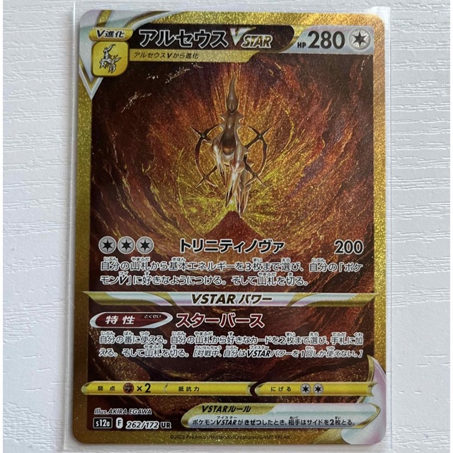 2セット以上購入で、おまけ1本 アルセウスVSTAR UR - ポケモンカード 2セット以上購入で、おまけ1本 アルセウスVSTAR UR - ポケモンカード