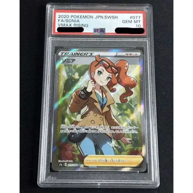 ポケモンカード ポケカ ソニア SR psa10 鑑定品  最安値シングルカード