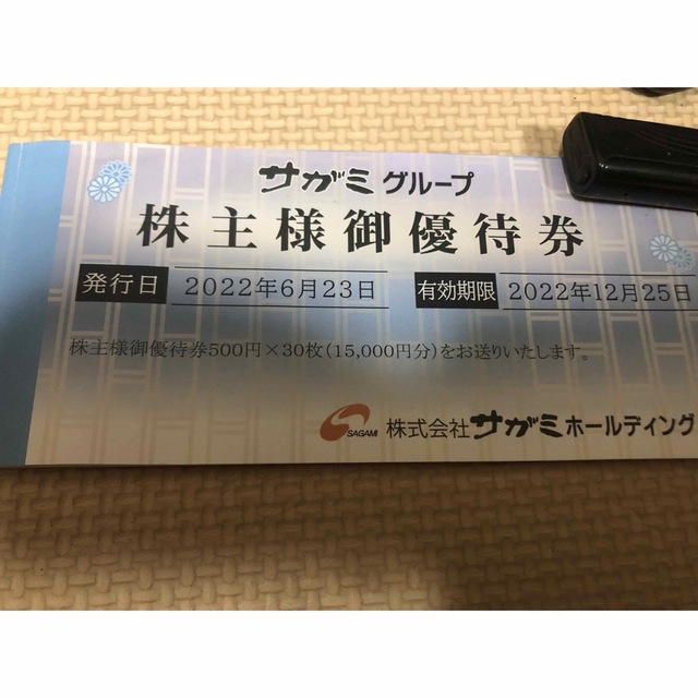 サガミ　株主優待　5000円分