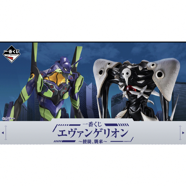 定期入れの 【最大3ロット】一番くじ エヴァンゲリオン ~使徒、襲来
