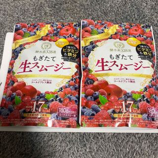 もぎたて生スムージー 2つ(ダイエット食品)