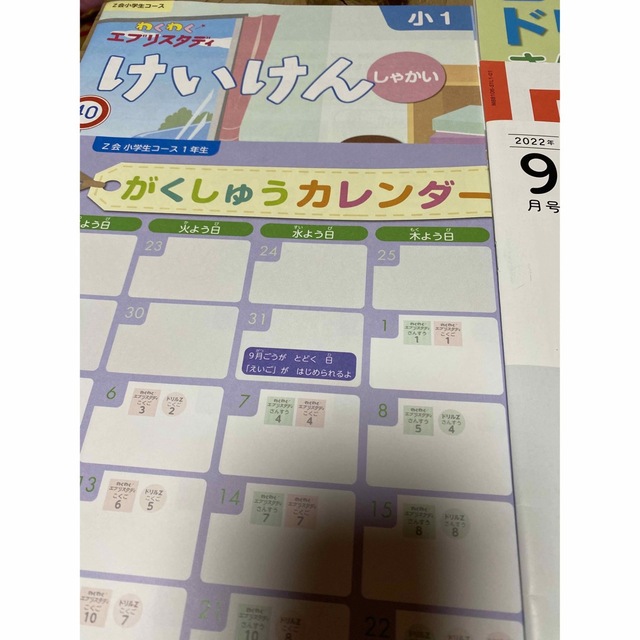 【専用】Z会通信教育　小学1年 2022年9月号 ハイレベル　未使用 エンタメ/ホビーの本(語学/参考書)の商品写真