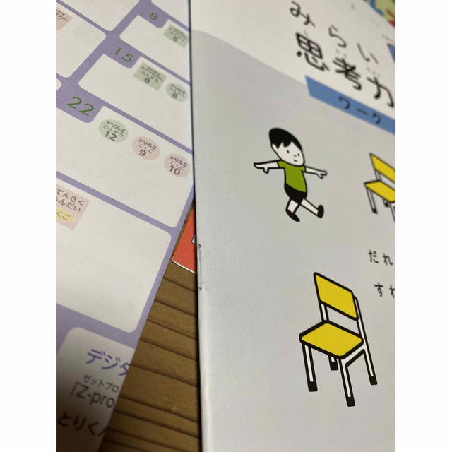 【専用】Z会通信教育　小学1年 2022年9月号 ハイレベル　未使用 エンタメ/ホビーの本(語学/参考書)の商品写真