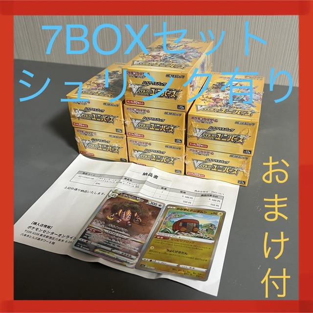 ポケモンカード　VSTARユニバース7BOX