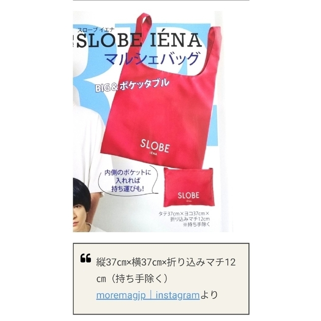 SLOBE IENA(スローブイエナ)のMORE モア 2019年 7月号 【付録】 スローブ イエナ　BIG&ポケッタ レディースのバッグ(エコバッグ)の商品写真