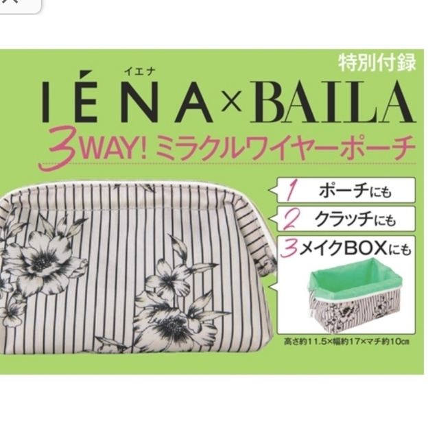 IENA(イエナ)のIENA × BAILA　3WAYミラクルワイヤーポーチ レディースのファッション小物(ポーチ)の商品写真