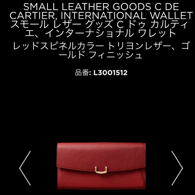 Cartier(カルティエ)の【miho様専用】 レディースのファッション小物(財布)の商品写真