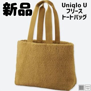 ユニクロ(UNIQLO)の新品 未使用 ユニクロU フリーストートバッグ キャメル 黄(トートバッグ)