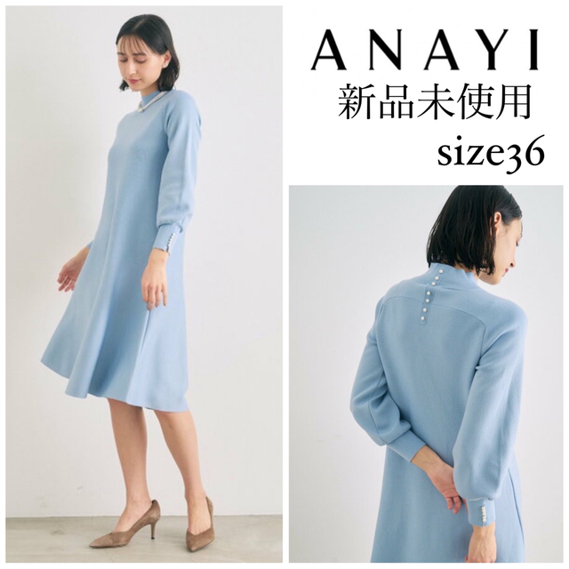 新品◇ANAYI アナイ　ウールスムースＡライン　ワンピース　サックスブルー