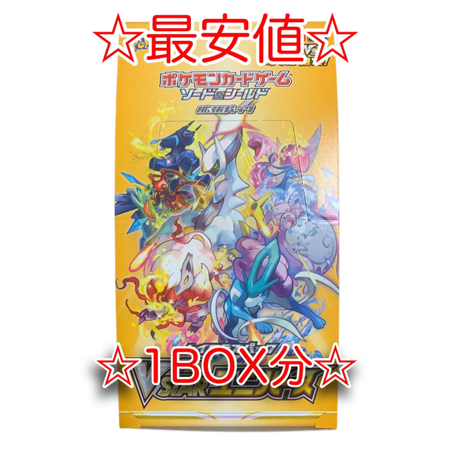 ポケモンカードゲームVstarユニバース  1BOX分　10パック　新品　未開封 エンタメ/ホビーのトレーディングカード(Box/デッキ/パック)の商品写真