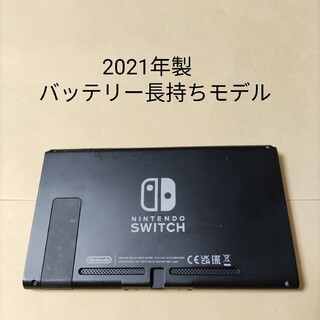 Nintendo Switch - 新型 ニンテンドースイッチ 2021  液晶 動作正常 本体のみ  Switch