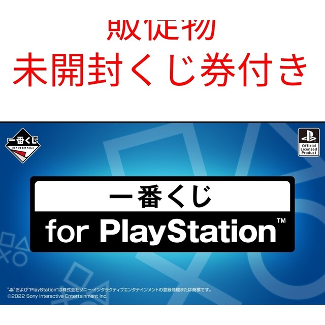 新作モデル 一番くじ PlayStation™１ロット販促物未開封くじ券付き for