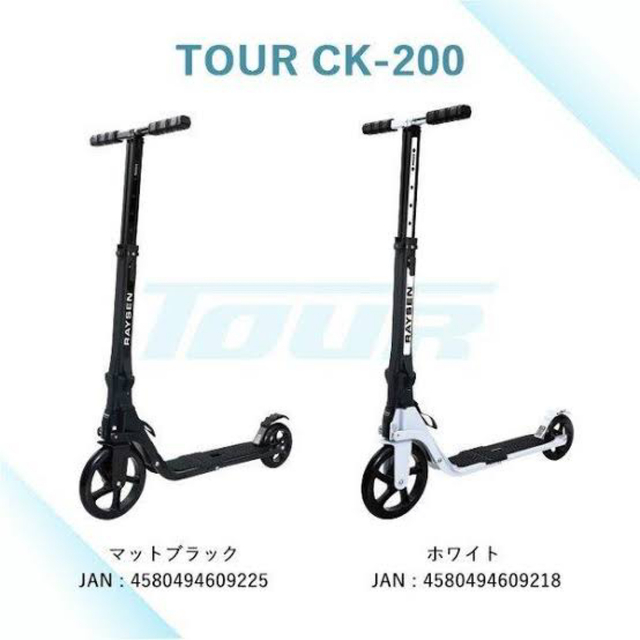 超美品 希少 RAYSEN TOUR CK-200 キックスケーターボード 軽量