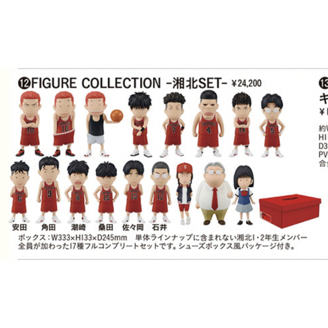 即日発送 スラムダンク フィギュア コンプリートBOX