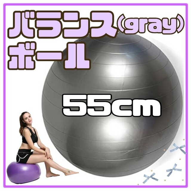 バランスボール 55cm ダイエット ヨガボール  フィットネス トレーニング コスメ/美容のダイエット(エクササイズ用品)の商品写真