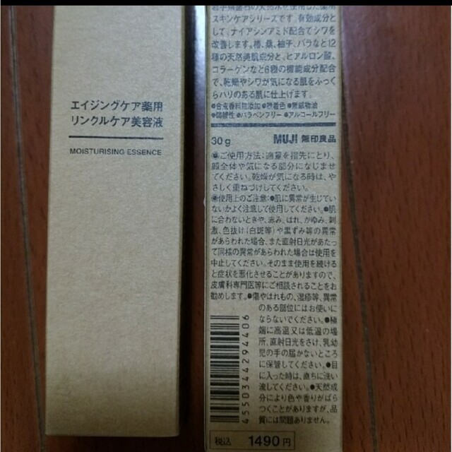 MUJI (無印良品)(ムジルシリョウヒン)の2個セット　無印良品　エイジングケア　リンクルケア美容液 コスメ/美容のスキンケア/基礎化粧品(美容液)の商品写真