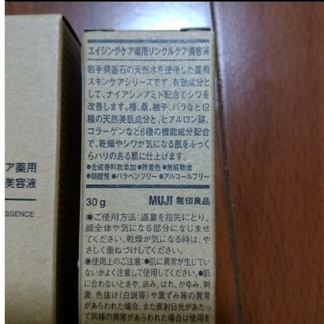 MUJI (無印良品)(ムジルシリョウヒン)の2個セット　無印良品　エイジングケア　リンクルケア美容液 コスメ/美容のスキンケア/基礎化粧品(美容液)の商品写真