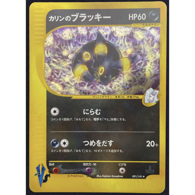 素晴らしい外見 最高級 【美品】カリンのブラッキー 091/141 ポケモン