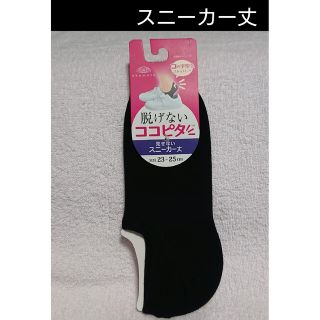 脱げないココピタ＊見せないスニーカー＊ブラック✖️２足セット(ソックス)