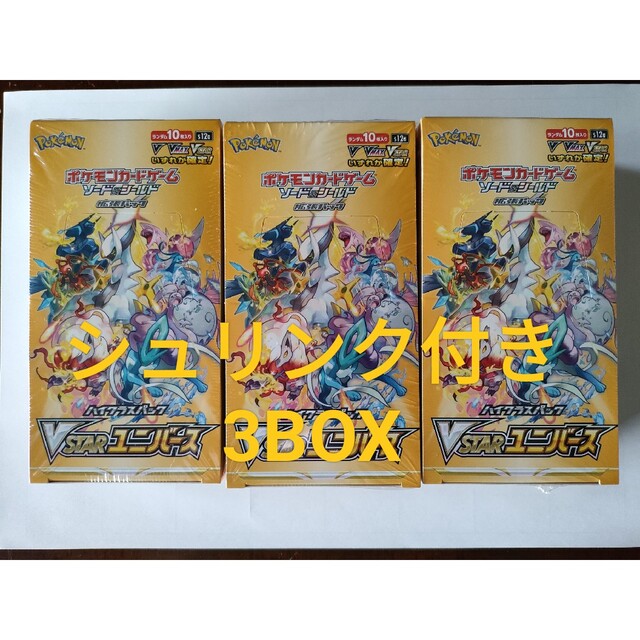 シュリンク付き　vstarユニバース　3BOX