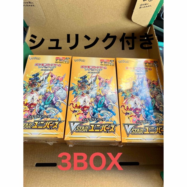 【ポケカ】VSTARユニバース3BOX 未開封シュリンク付き