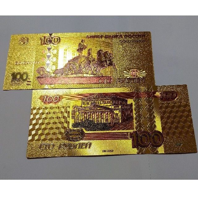 ゴールドお札 ロシア100ルーブル2枚セット RUSSIA RUBLE GOLD エンタメ/ホビーの美術品/アンティーク(貨幣)の商品写真