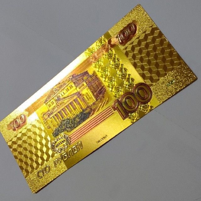 ゴールドお札 ロシア100ルーブル2枚セット RUSSIA RUBLE GOLD エンタメ/ホビーの美術品/アンティーク(貨幣)の商品写真