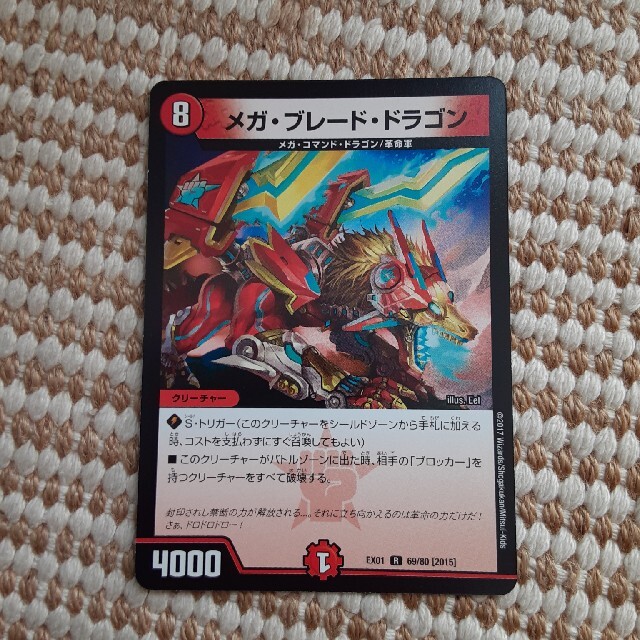 全商品オープニング価格 特別価格】 メガブレードドラゴン その他