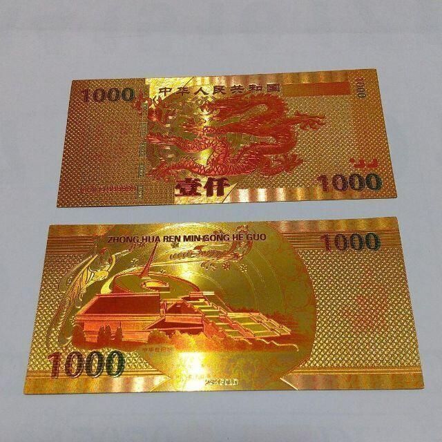 ゴールドお札２枚セット中国1000人民元CHINA CHINESE YUAN エンタメ/ホビーの美術品/アンティーク(その他)の商品写真