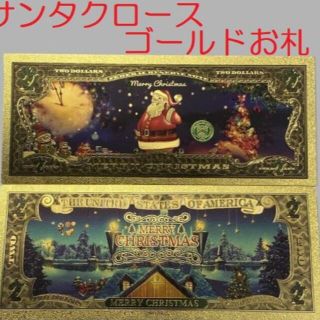 サンタゴールドお札Ａ　１枚　クリスマスプレゼント(その他)