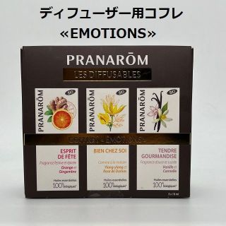 プラナロム(PRANAROM)のあさ様 ディフューザー用コフレ ≪EMOTIONS≫ 他　合計5点　プラナロム(エッセンシャルオイル（精油）)