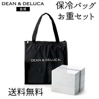 ディーンアンドデルーカ(DEAN & DELUCA)の DEAN & DELUCA 保冷バック、三段重セット(弁当用品)