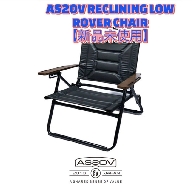 AS2OV RECLINING LOW ROVER CHAIR アッソブ チェア