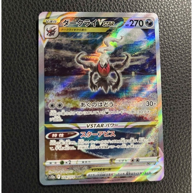 ポケモンカード　ダークライ　vstar ユニバース エンタメ/ホビーのトレーディングカード(シングルカード)の商品写真