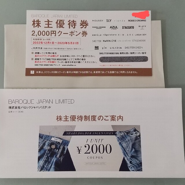 【最新】 バロックジャパンリミテッド 株主優待券 2000円分 レディースのトップス(その他)の商品写真