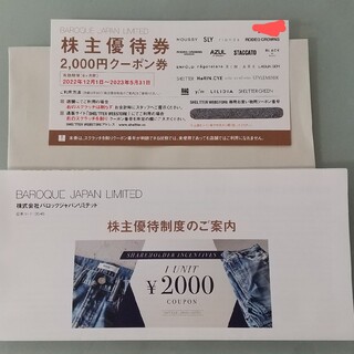 【最新】 バロックジャパンリミテッド 株主優待券 2000円分(その他)