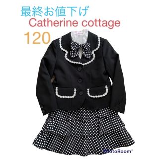 キャサリンコテージ(Catherine Cottage)の最終お値下げ　Catherine cottage フォーマルスーツ120(ドレス/フォーマル)