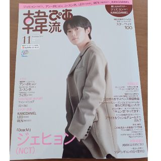 韓流ぴあ 2022年 11月号(音楽/芸能)