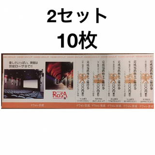 2023年5月31日迄有効🔶京成ローザ入館割引券10枚&ソフトドリンク引換券(洋画)