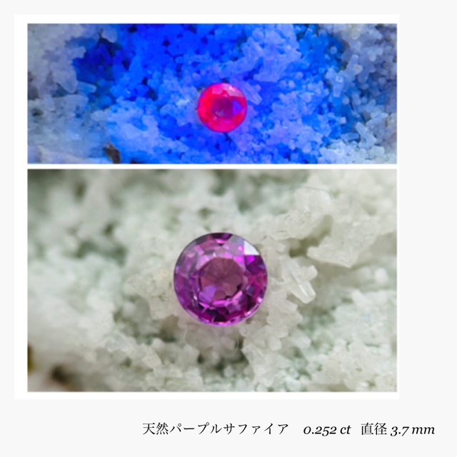 オーダージュエリー(R1203-1)『直径3.7mm』非加熱パープルサファイア  0.252ct