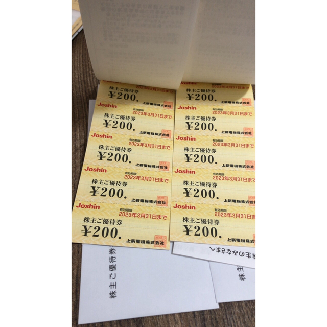 Joshin　株主優待　200円×25枚×2セット 上新電機　ジョーシン チケットの優待券/割引券(ショッピング)の商品写真