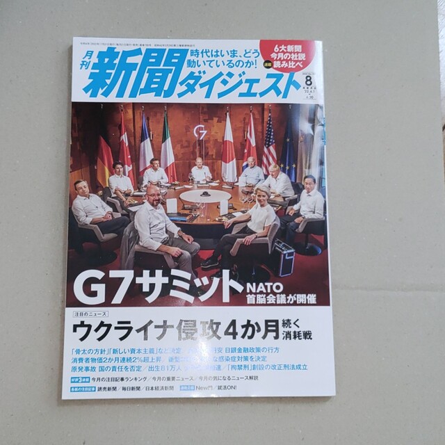 月刊新聞ダイジェスト　１９８１年７月～９月号