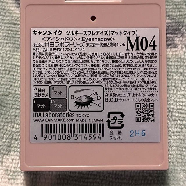 CANMAKE(キャンメイク)のCANMAKE シルキースフレアイズ(マットタイプ) M04 中古　送料込 コスメ/美容のベースメイク/化粧品(アイシャドウ)の商品写真