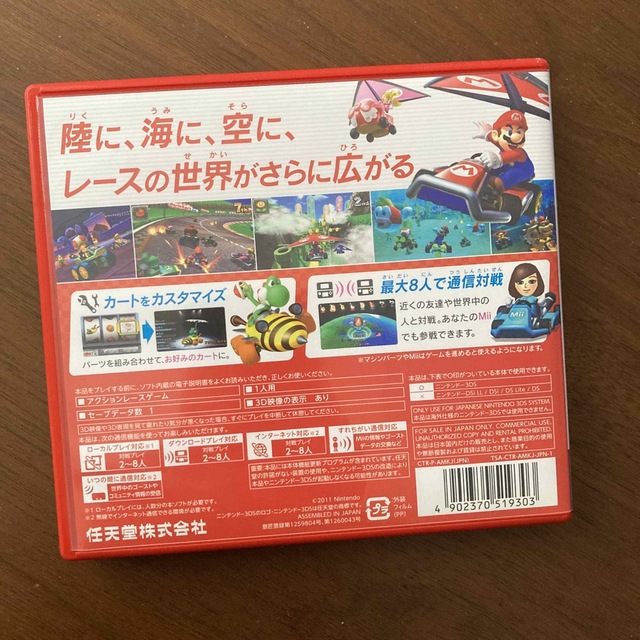 マリオカート7 3DS ソフト
