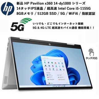 ヒューレットパッカード(HP)の新品 HP SIMフリー 14タッチ液晶 i5 8GB 512GB WiFi6(ノートPC)