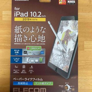 エレコム iPad フィルム 第7世代 第8世代 10.2 ペーパーライク 反射(その他)