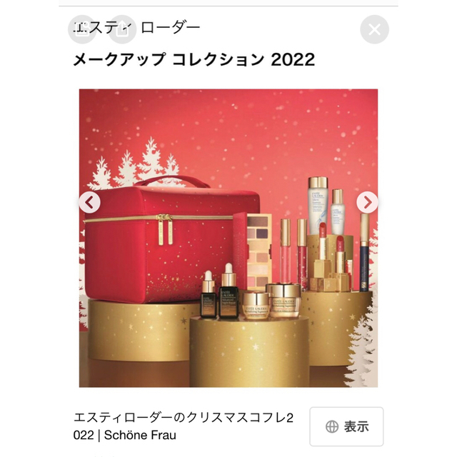 ラッピング不可 エスティーローダー エスティーローダー 2022年 ラッピング不可 エスティーローダー エスティーローダー 2022年