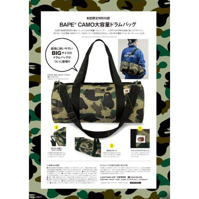 A BATHING APE(アベイシングエイプ)のBAPE◆A BATHING APE／迷彩カモ◆ドラムバッグ◆付録ノベルティ メンズのバッグ(ドラムバッグ)の商品写真