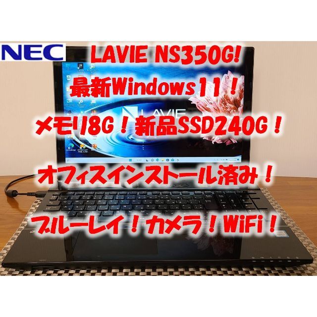美品Win11 LAVIE NS350G/i3/8G/SSD240G/BD/WLのサムネイル